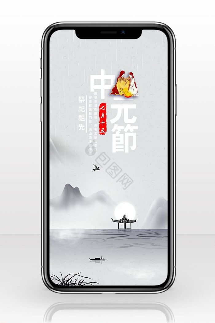 中元节祭祀手机海报图片