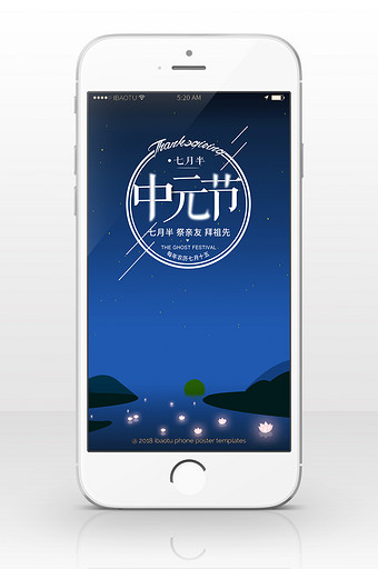 中元节卡通手绘手机海报图片