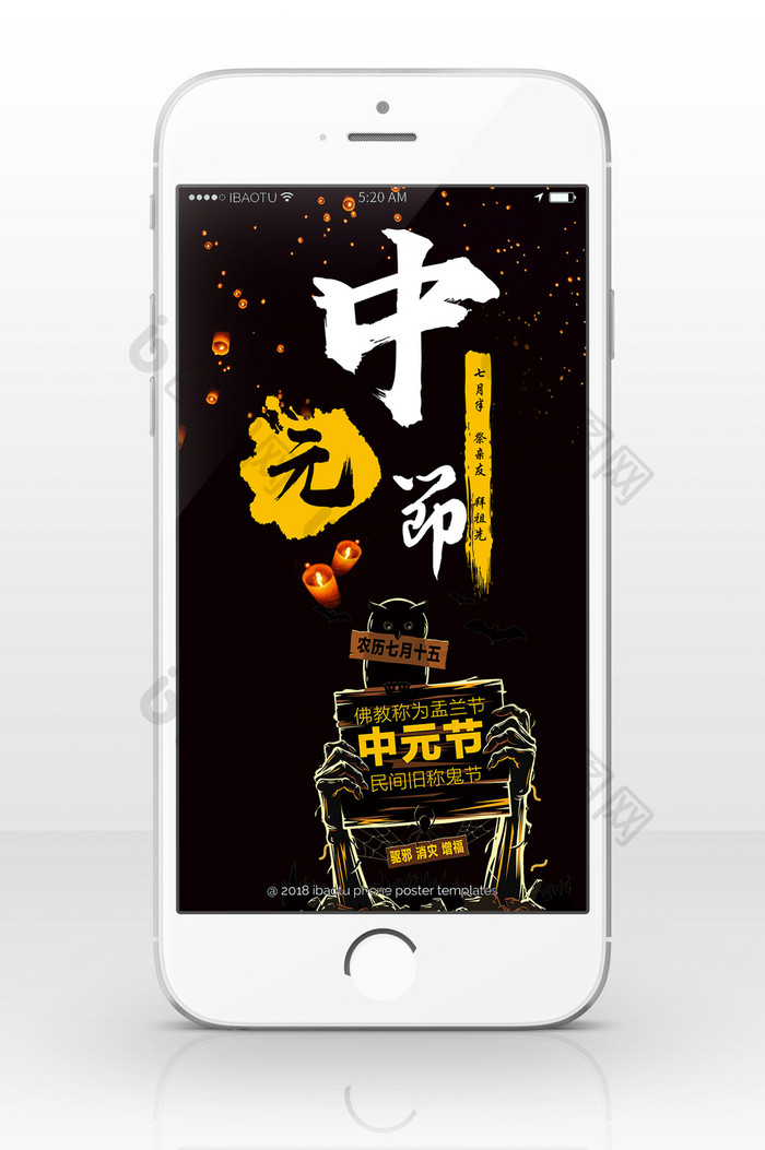 中元节手绘图手机海报