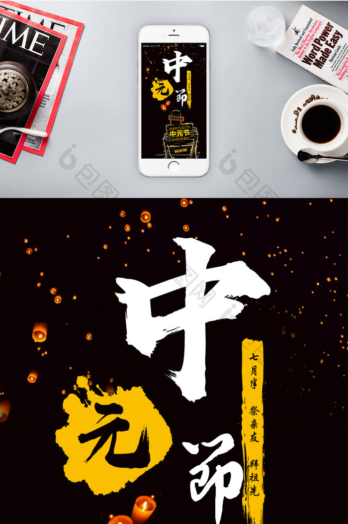 中元节手绘图手机海报