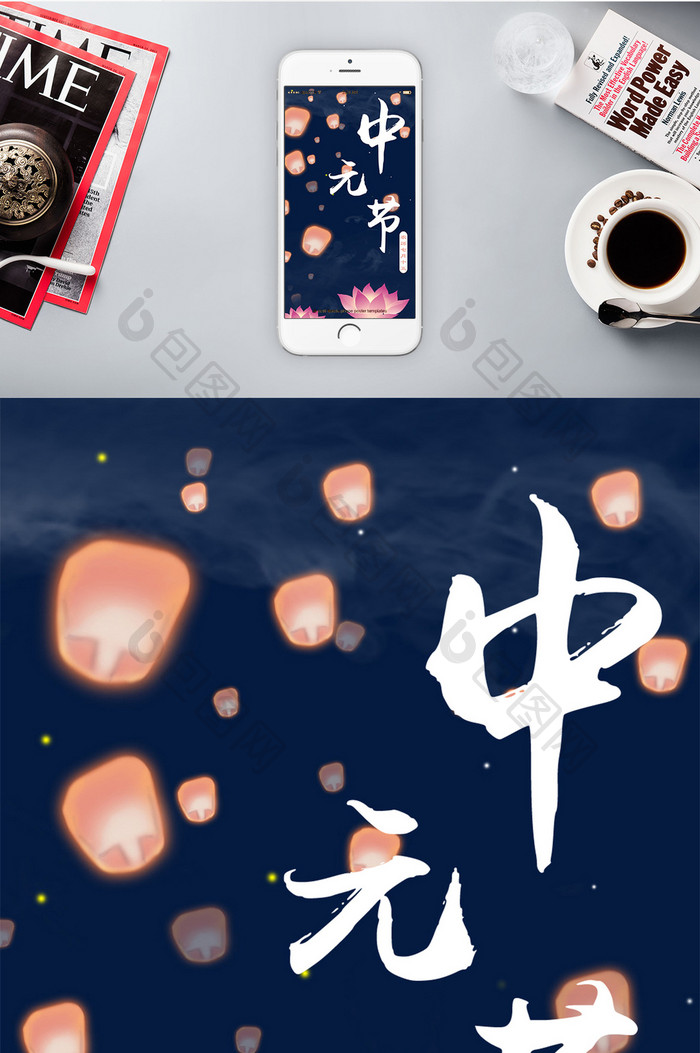 中元节手绘手机海报