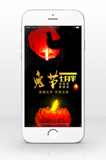 中元节黑色手机海报图图片
