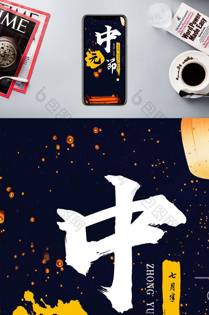 中元节简约手机海报图