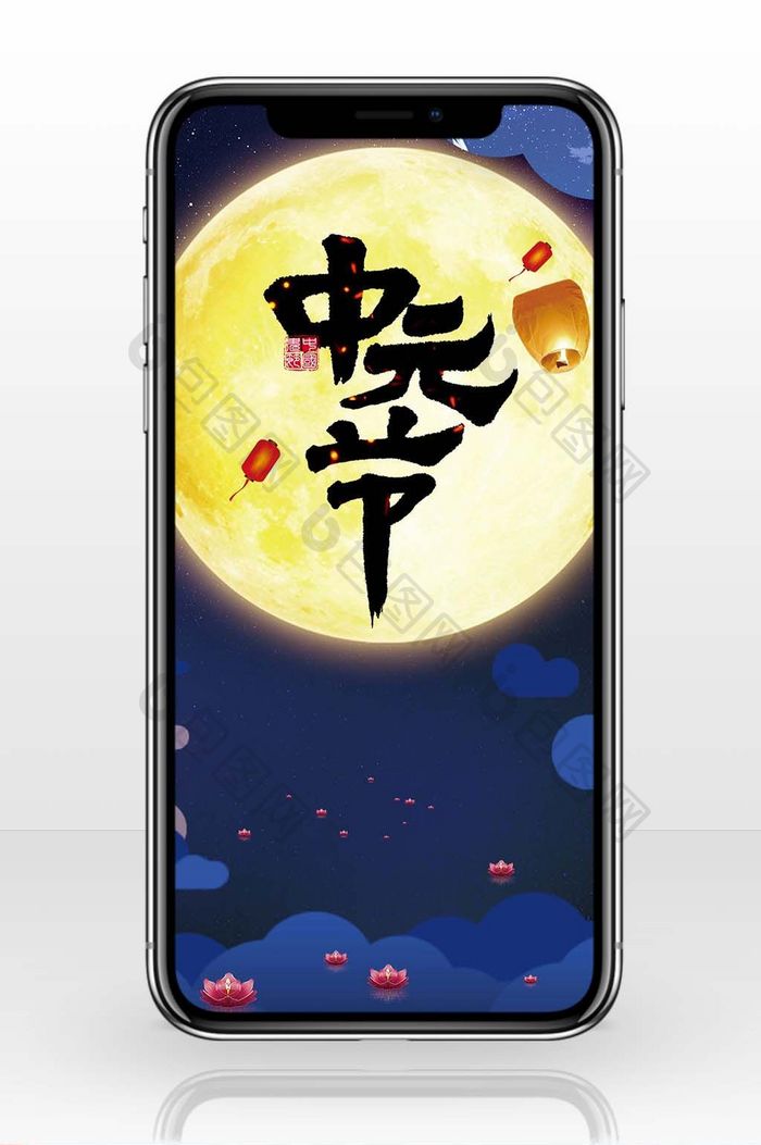 中元节手机海报图