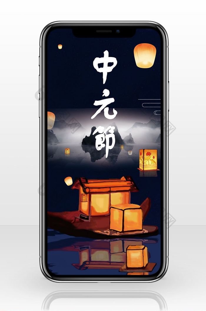 中元节中国传统节日手机海报