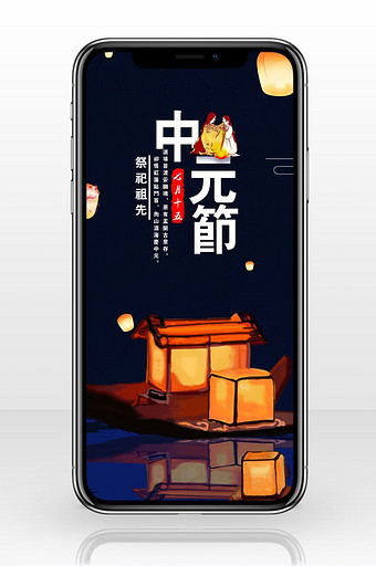 中元节传统节日手机海报图片
