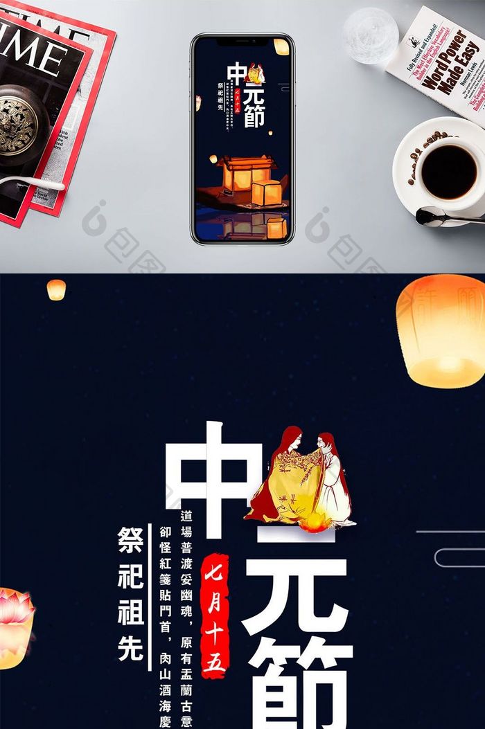 中元节传统节日手机海报