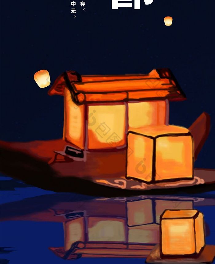 中元节传统节日手机海报
