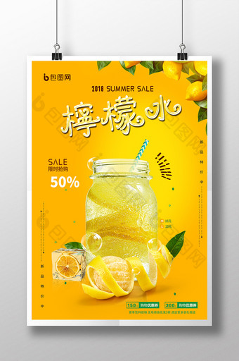 夏日冰饮柠檬水宣传海报设计图片