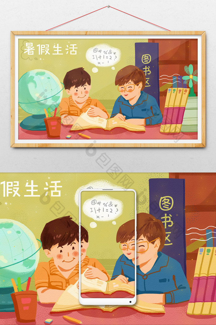 卡通可爱暑假生活图书馆少儿知识教育插画