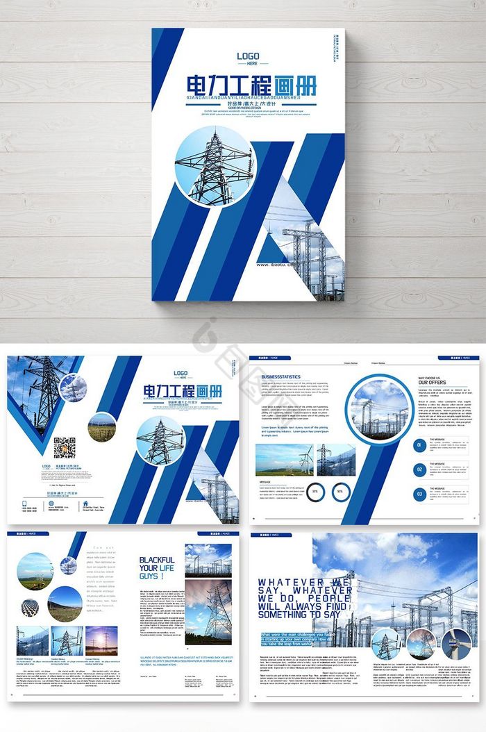 电力工程行业画册
