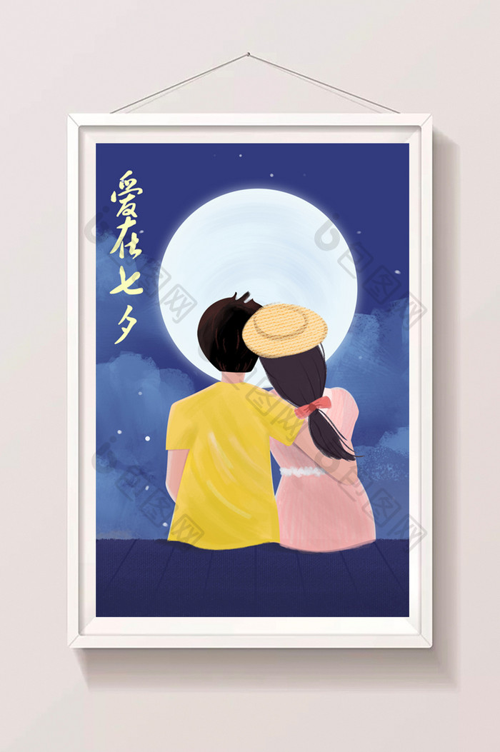 七夕情人节情侣赏月插画
