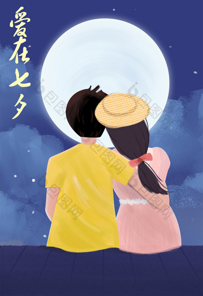 七夕情人节情侣赏月插画