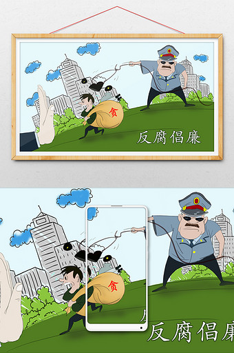 卡通漫画反腐倡廉插画海报图片