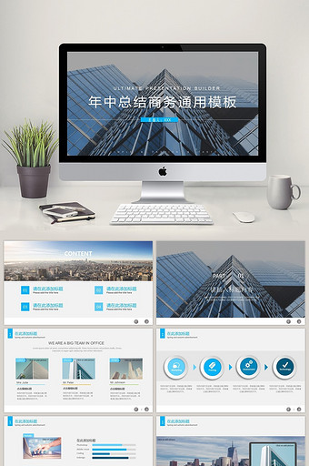 蓝色商务风年中总结创意PPT模板图片
