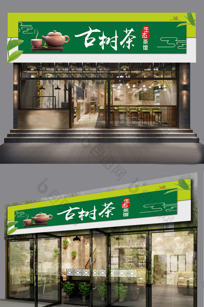 茶业店茶馆门头模板-包图网