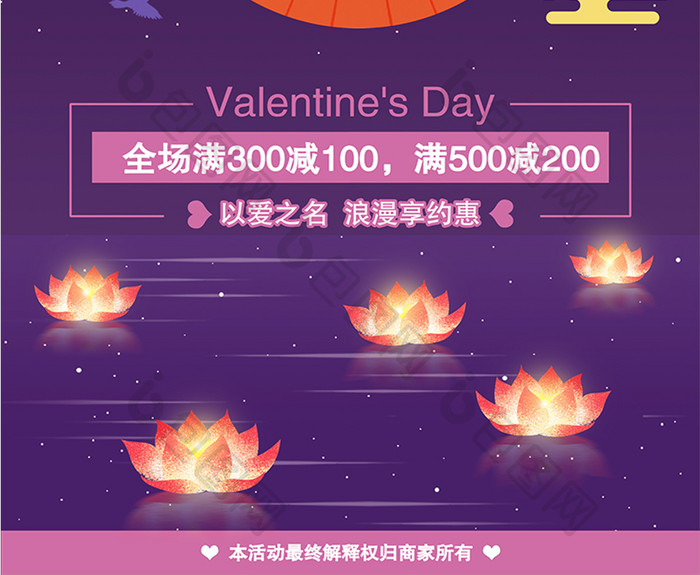 七夕情人节浪漫唯美商场促销中国风海报