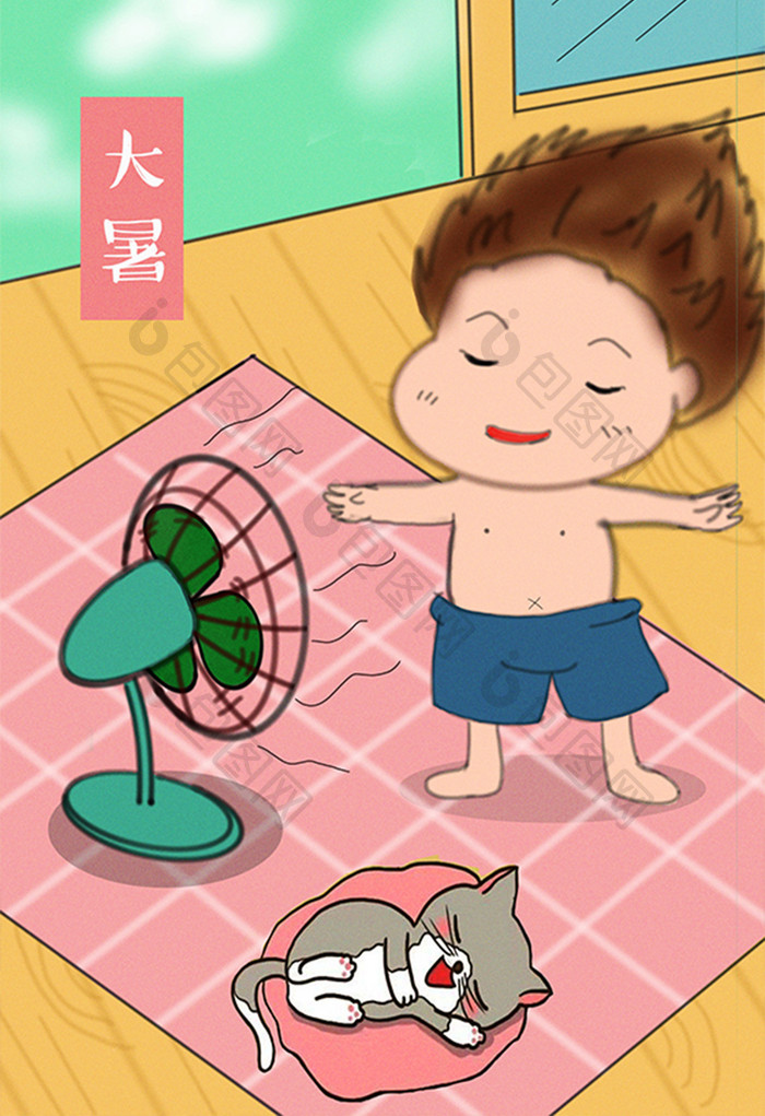 卡通大暑小暑男孩吹风扇插画设计