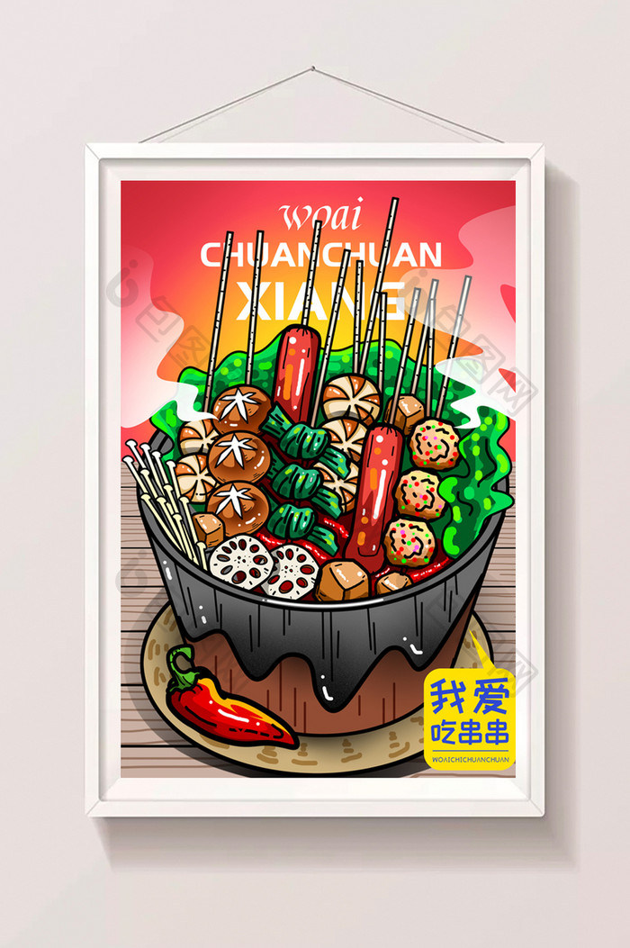 麻辣串串香美食主题目手绘插画启动页