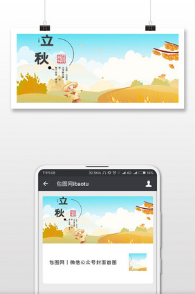 秋季立秋微信公众号用图