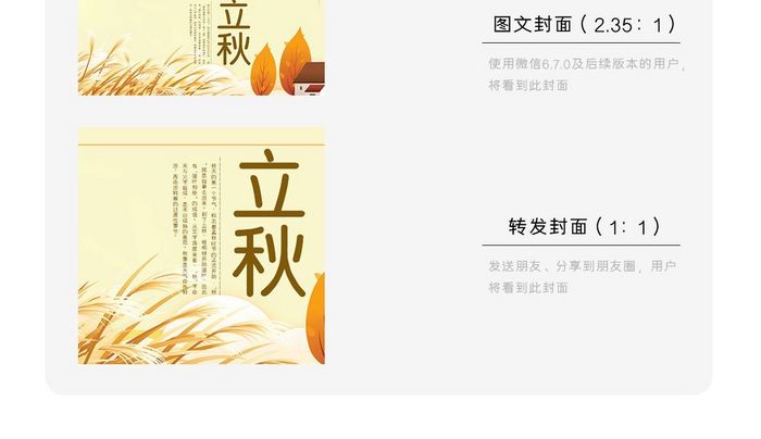 立秋海报微信公众号用图