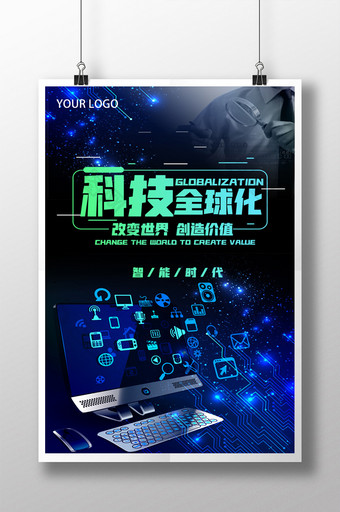 蓝色大气科技智能发展海报设计图片