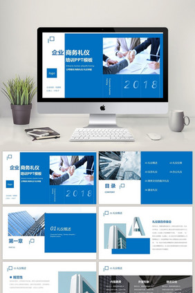 企业蓝色商务礼仪职业培训PPT模板