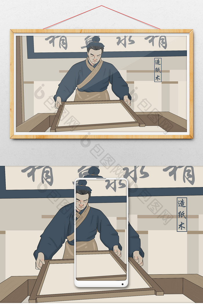中国风中国文化造纸术手绘插画