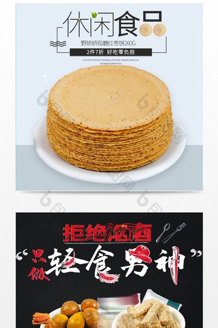 淘宝京东食品零食粗粮主图直通车模板