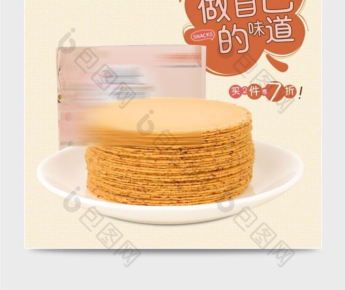 淘宝京东食品零食粗粮主图直通车模板