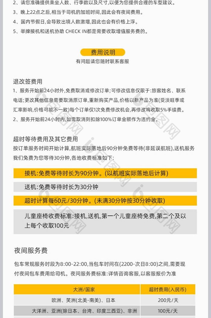 小清新日本文化日本接送接车详情页设计