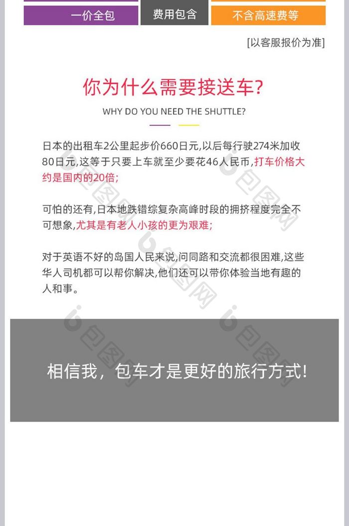 小清新日本文化日本接送接车详情页设计