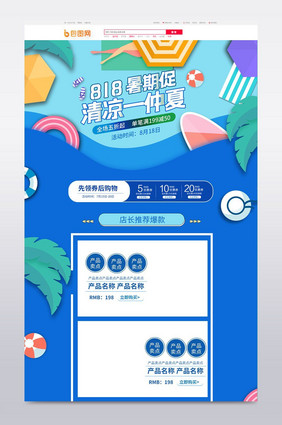 全民818大促夏日首页设计模板