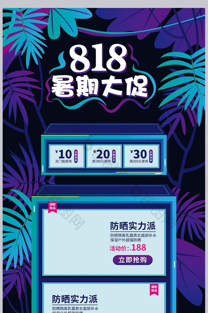 电商手绘818暑期大促首页模版