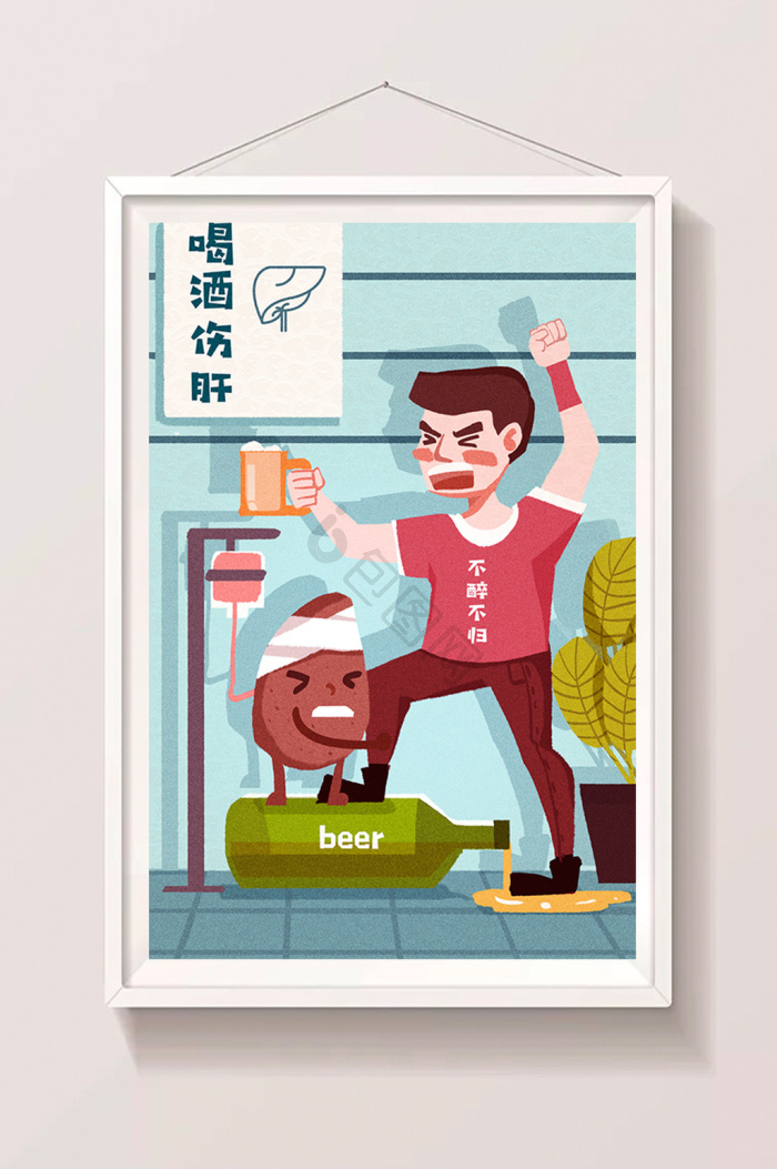 健康养生男子喝酒伤肝肝脏保护插画
