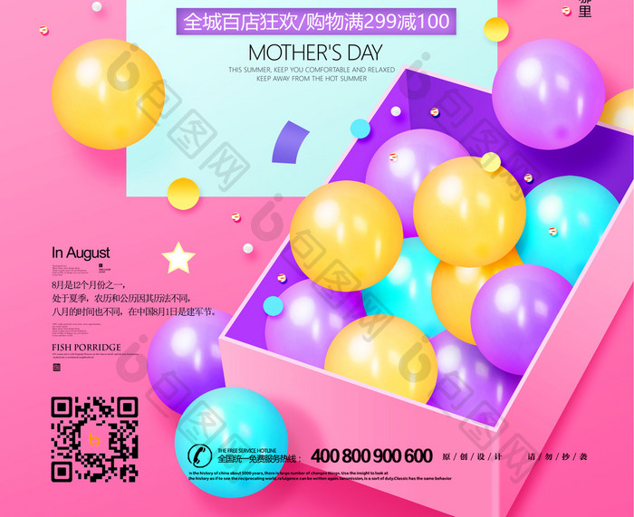 创意七夕情人节气球宣传海报