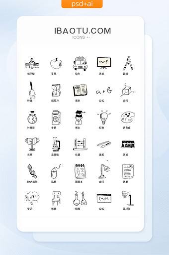 校园实用UI矢量小图标图片