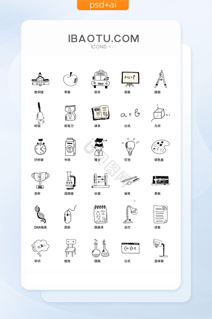 校园实用UI矢量小图标图片