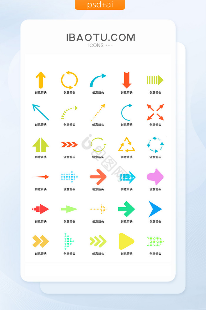 彩色渐变箭头UI矢量小图标图片