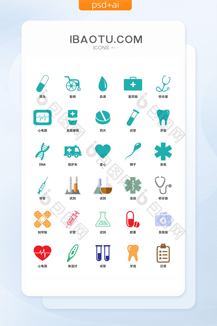 医药医疗实用UI矢量小图标