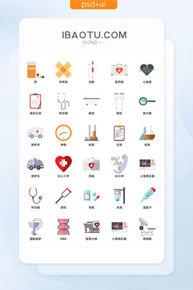 医疗医务实用UI矢量小图标