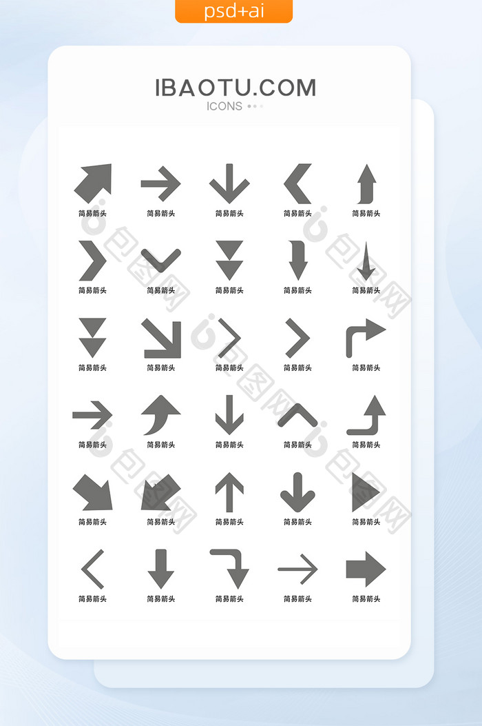 灰色简易箭头UI矢量小图标