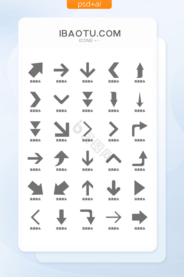 灰色简易箭头UI矢量小图标图片