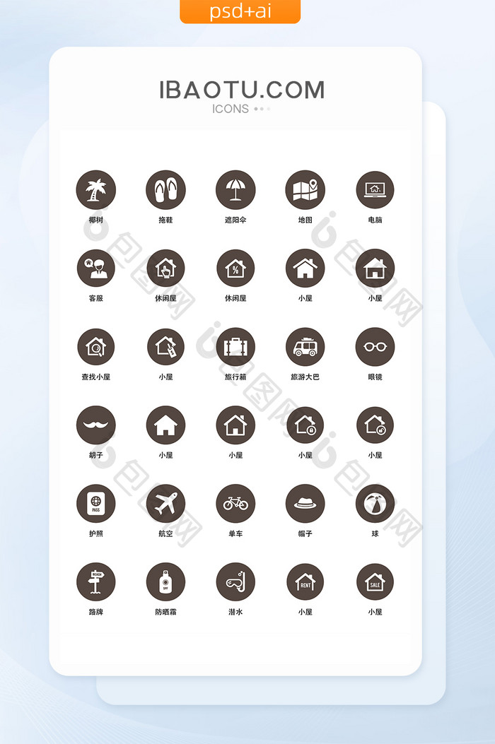 旅游实用UI矢量小图标