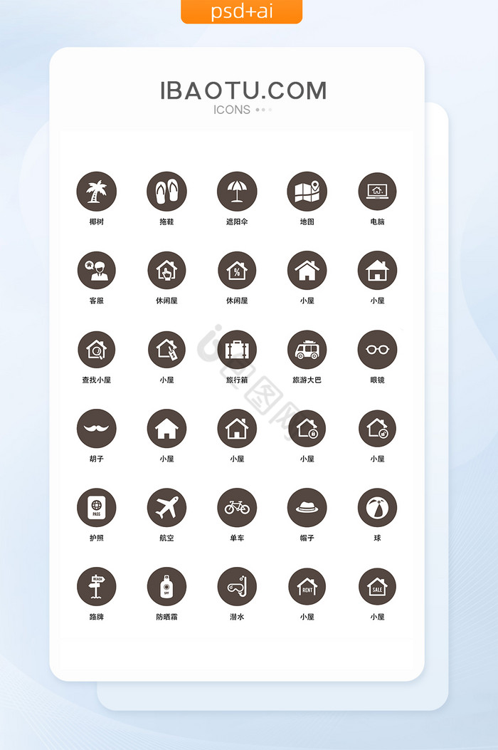 旅游实用UI矢量小图标图片