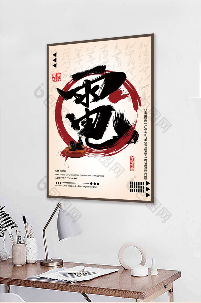 中国风毛笔字书法餐馆酒店创意装饰画