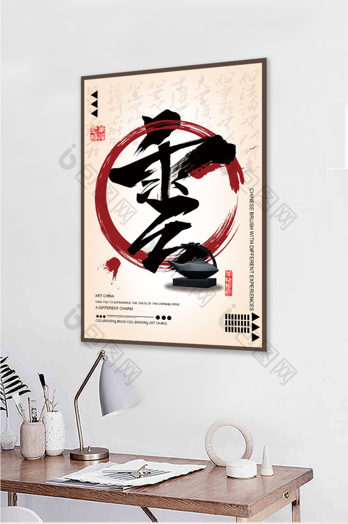 毛笔字书法酒店茶馆餐厅创意装饰画-毛笔字书法酒店茶馆餐厅创意装饰画效果图-【包图网】