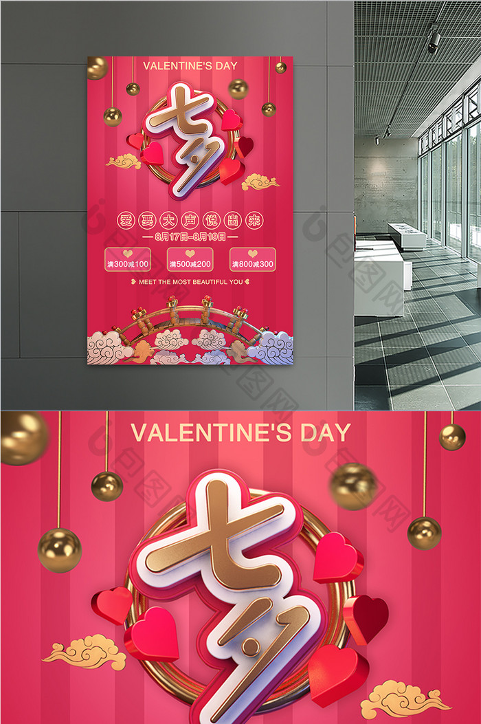七夕情人节C4D风格浪漫商场服装促销海报