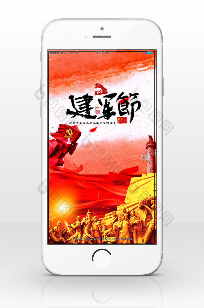 红色节日建军节纪念日海报背景图