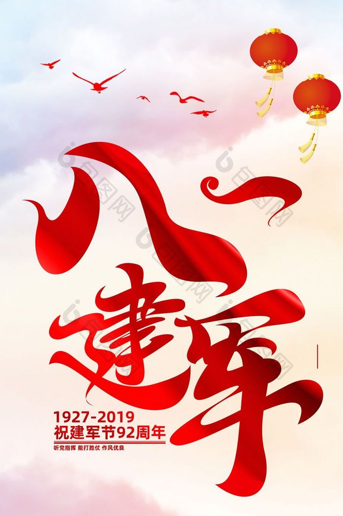 八一建军节91周年纪念日海报背景图